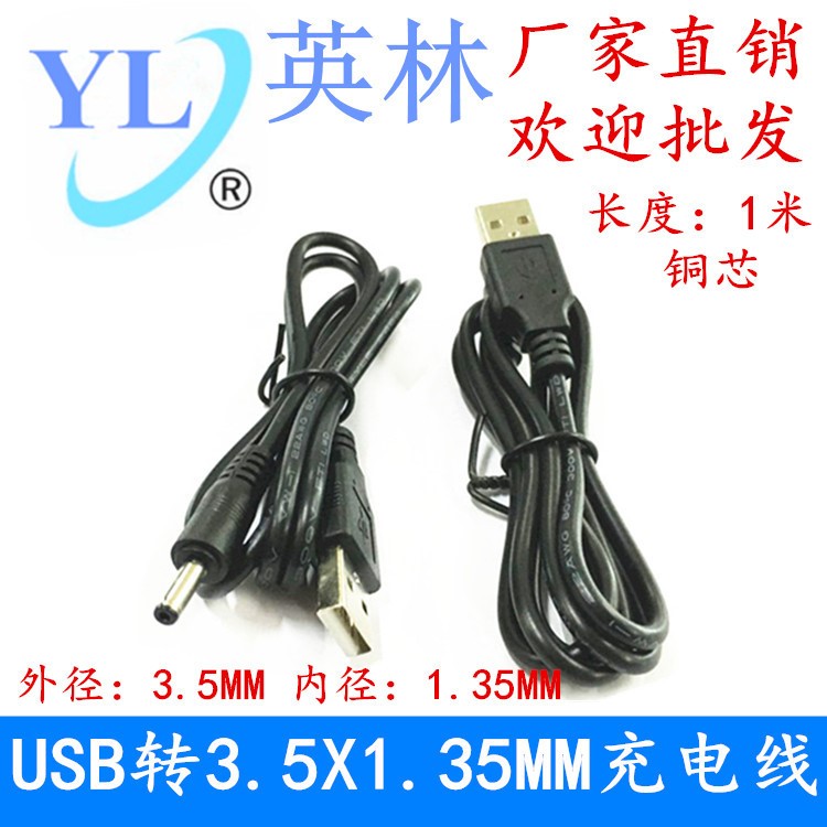 臺燈充電線圓孔圓頭小風扇音響通用充電器usb轉DC電源數(shù)據(jù)線3.5mm