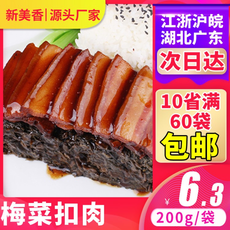 新美香料理包梅菜扣肉200g方便速食家商用外賣冷凍蓋澆飯快餐熱賣