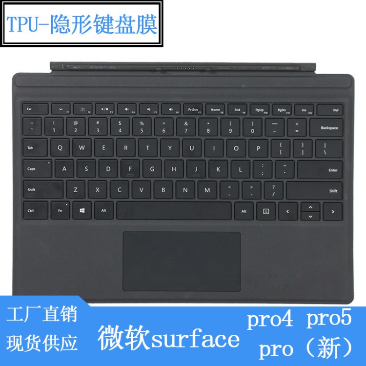 適用于微Surface3軟平板電腦pro3 TPU鍵盤膜Pro4 laptop保護(hù)貼膜