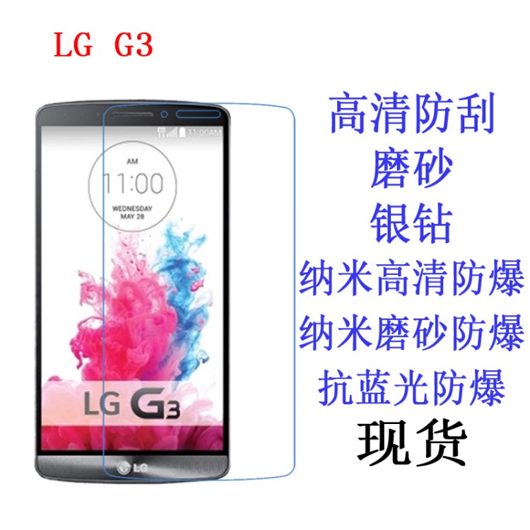 現(xiàn)貨LG G3保護(hù)膜 d830抗藍(lán)光防爆膜vs985 d851 lgg3 d850手機貼膜