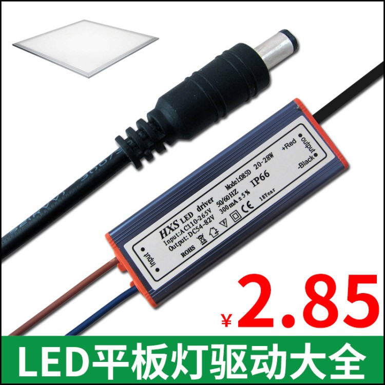 批發led平板燈驅動電源36w40w24w48w12w18w集成吊頂面板燈鎮流器