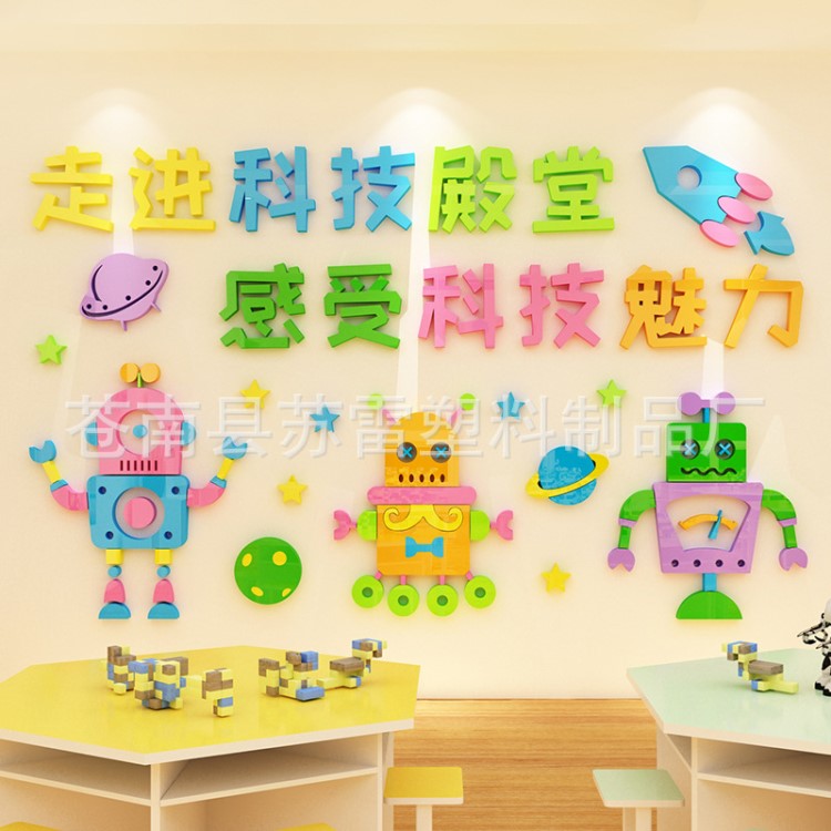 兒童科技館未來機器人墻貼3d立體早教中心幼兒園科技教室布置裝飾