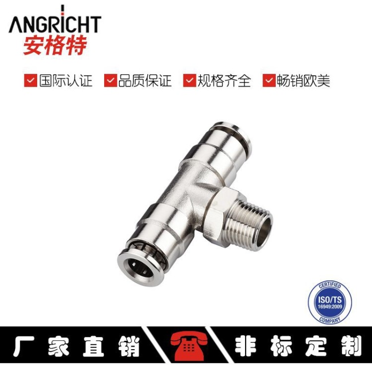 氣動快插 T型三通外螺紋快插式 氣動接頭 全金屬快插G/R/NPT螺紋