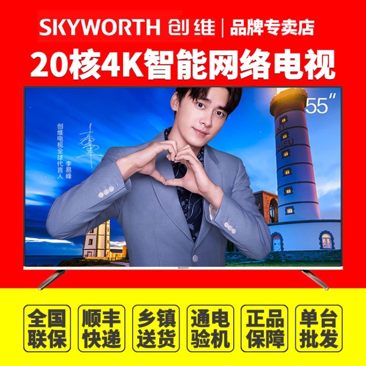 Skyworth/創(chuàng)維 55V7 55英寸20核人工智能HDR 4K超清智能網(wǎng)絡(luò)液晶