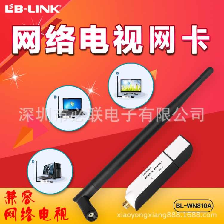 B-LINK 智能網絡電視USB無線網卡300M海信長虹康佳WIFI接收發射器