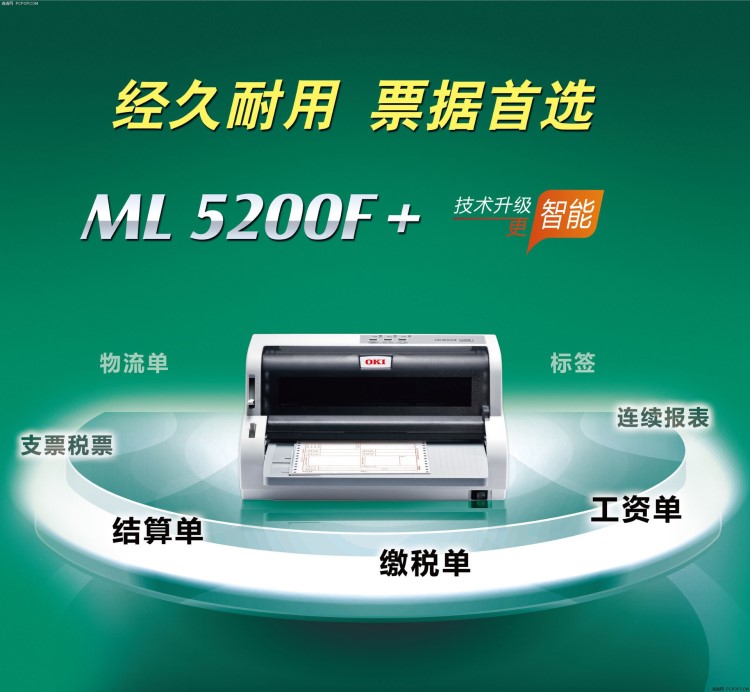 原装新品OKI210F 5200f+80列平推针式打印机替代5500f+