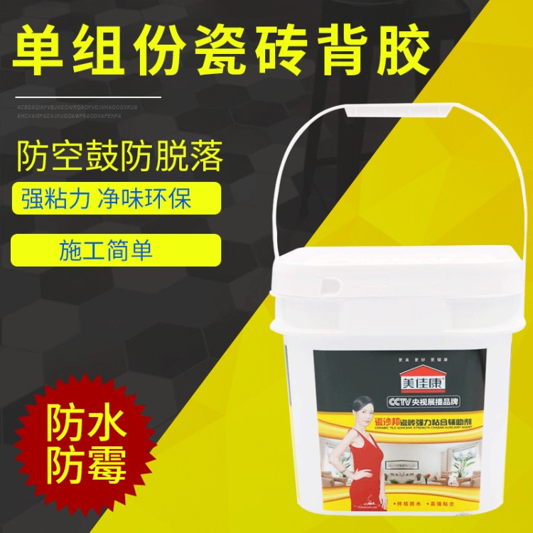 美佳康瓷沙邦單組份瓷磚背膠 液體外墻瓷磚膠 粘接粘合劑背涂膠