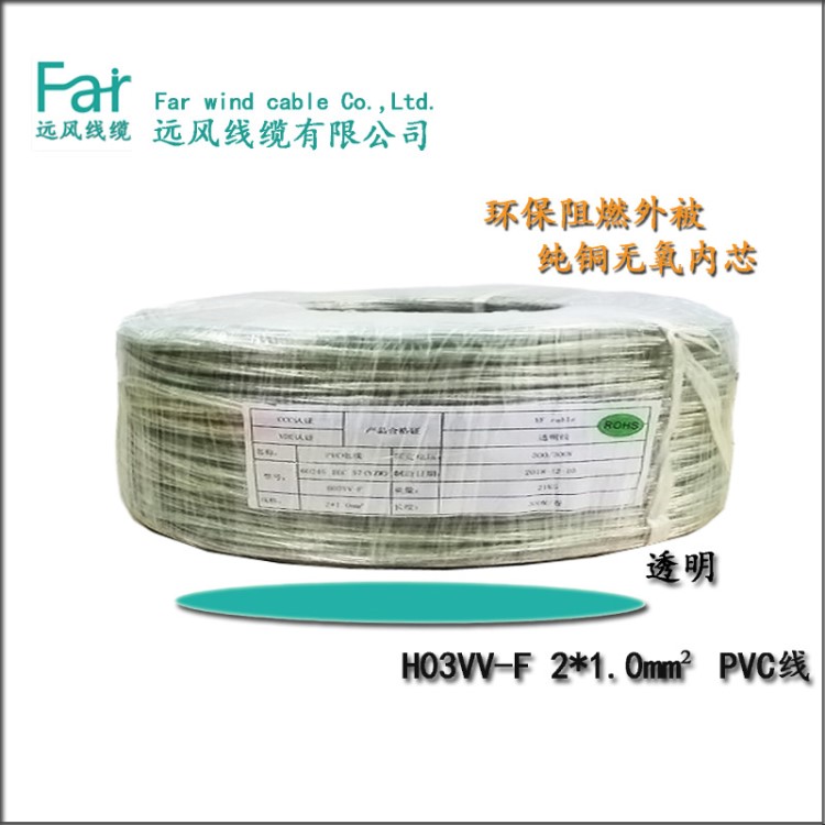 多芯歐規(guī)電源線 H03VV-F2芯1.0平方 PVC二芯透明電源線 歐規(guī)電線