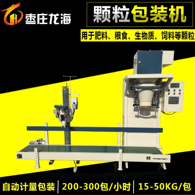 25kg有机肥包装称 全自动电脑化肥水溶肥包装秤 肥料定量包装秤