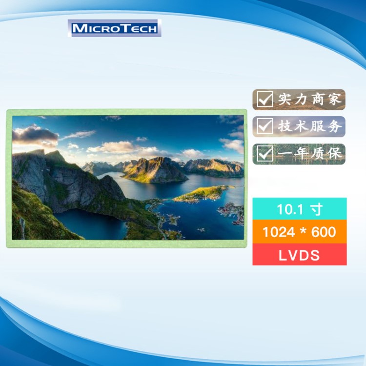 10.1寸液晶顯示屏 LCD模組 HDMI驅(qū)動板 LVDS 車載 安卓智能家居屏