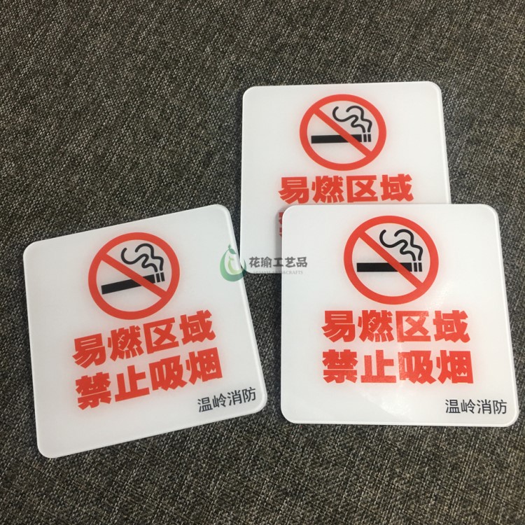 標示牌定制 機場休息區禁止吸煙警示標識牌 亞克力廁所提示標示牌