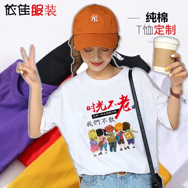 同學(xué)會(huì)聚會(huì)服裝棉t恤定制廣告衫印字logo班服diy文化衫定做短袖