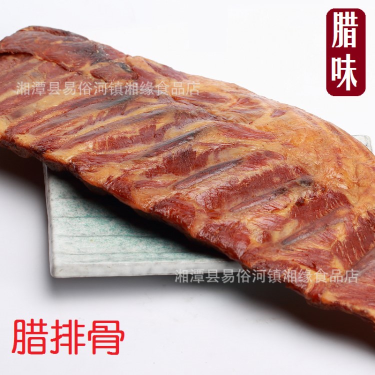 湖南土特產(chǎn)農(nóng)家柴火煙熏土豬臘排骨湘西臘味腌香腸500克 臘排骨