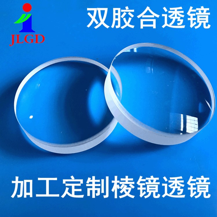 消色差雙膠合透鏡加工 光學玻璃鏡片定制望遠鏡配件膠合透鏡物鏡