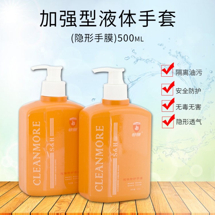 隔离油污强防护易清洗【膜士】隐形液体手套加强型500ml（新款）