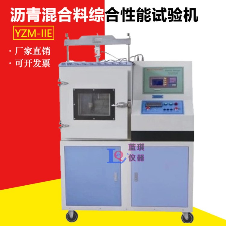 YZM-IIE型瀝青混合料綜合性能試驗(yàn)系統(tǒng) 瀝青混合料材料試機(jī)