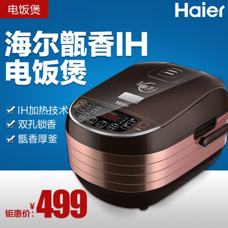 Haier/海爾 HRC-IFS40H2電飯煲4L家用智能全自動(dòng)多功能迷你4-6人