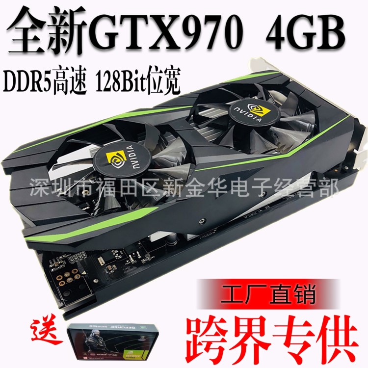 全新顯卡GTX970 4G D5臺式獨立游戲外貿跨界電商開發(fā)產品工廠批發(fā)