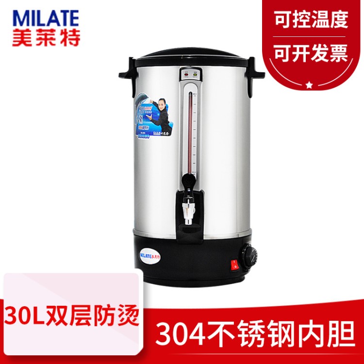 廠家生產(chǎn)美萊特電熱開(kāi)水瓶30L電熱開(kāi)水瓶 商用自動(dòng)保溫開(kāi)水桶