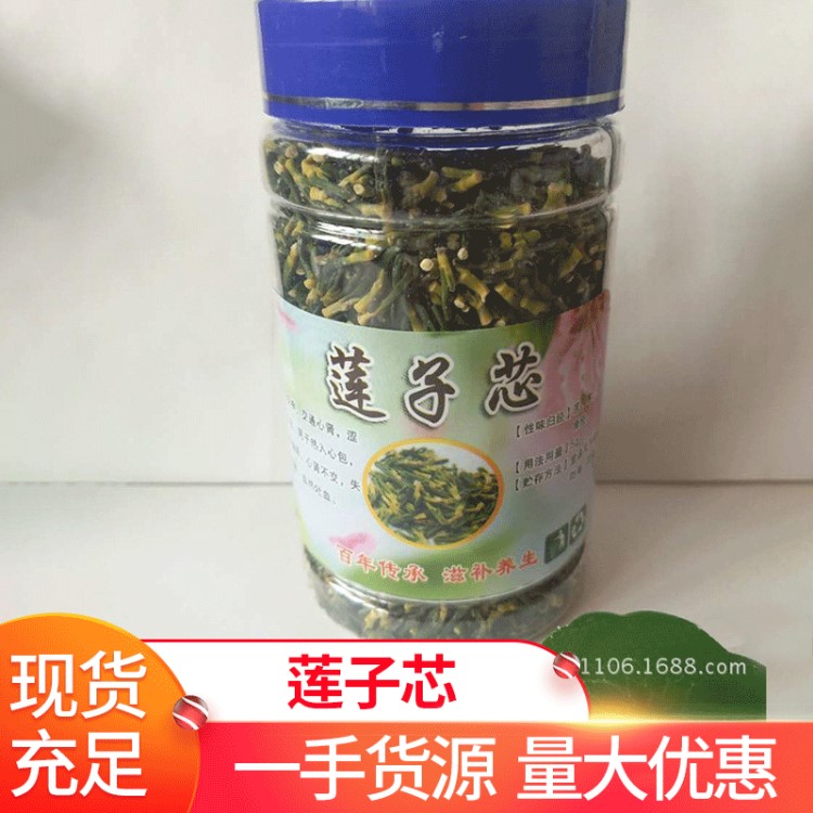 厂家供应手工农产品烹调散装莲子芯  150g罐装泡茶干货莲子心