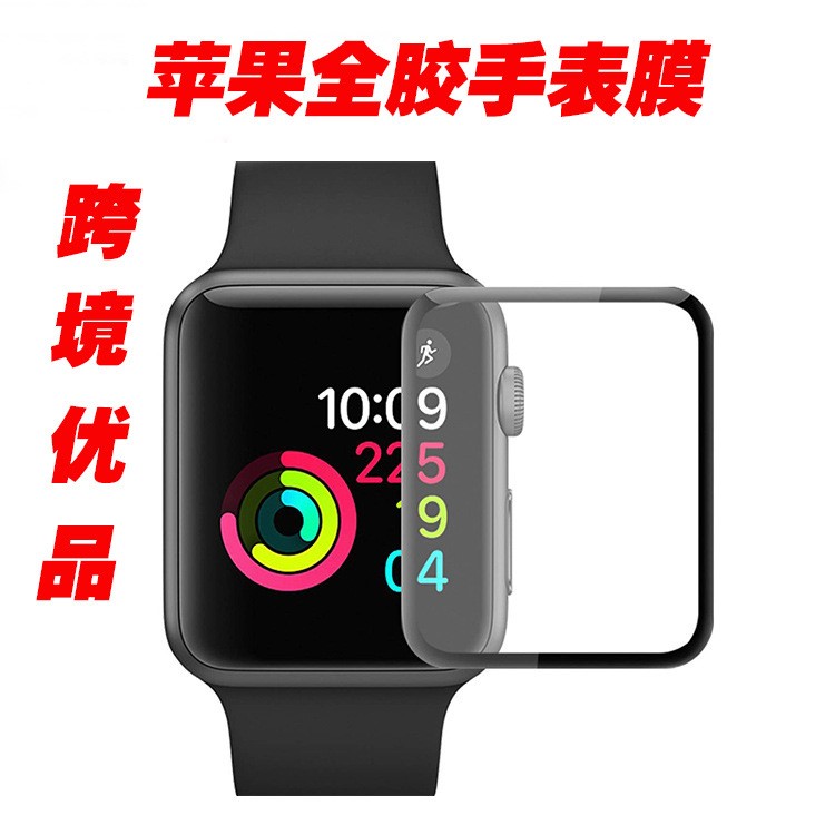 適用Apple蘋(píng)果手表鋼化膜40 42mm蓋38mm保護(hù)膜iWatch4貼膜手表膜