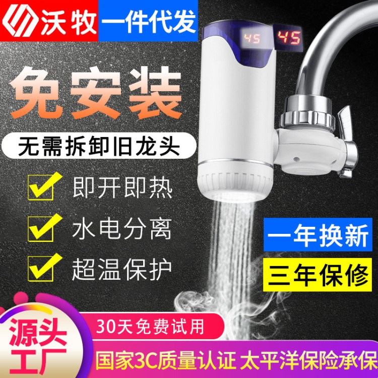 沃牧電熱水龍頭小廚寶即熱式電熱水器速熱龍頭廚房衛(wèi)浴前置免安裝