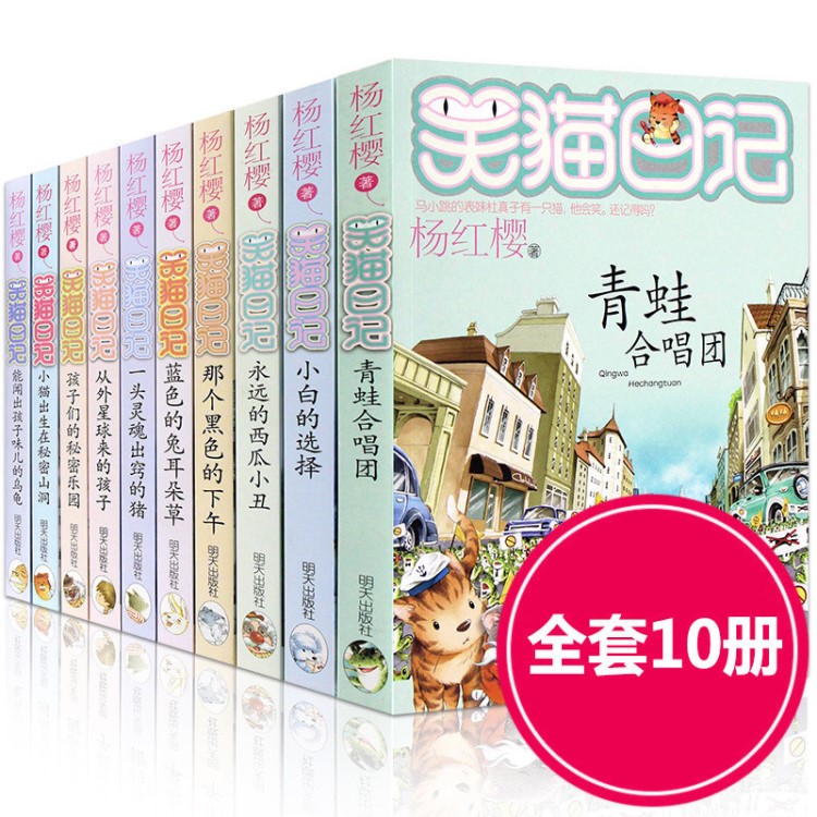 笑貓日記第二季全套10冊楊紅櫻系列書全套四五六年級三正版青蛙