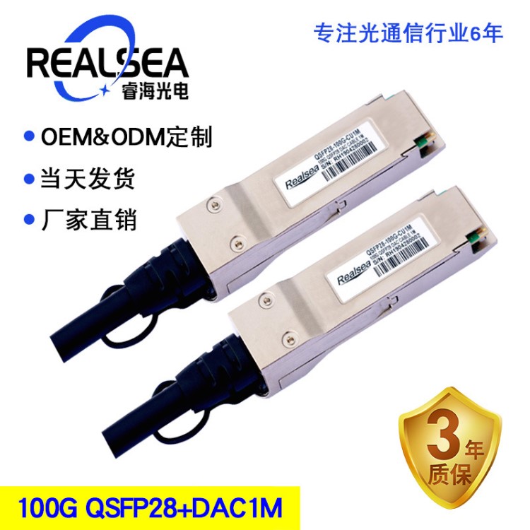 QSFP28+DAC高速堆疊線纜無源銅纜兼容思科華3華為交換機光模塊