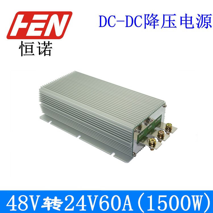 48V轉24V1500W電源轉換器60A防水降壓DC-DC模塊電動車專用電源