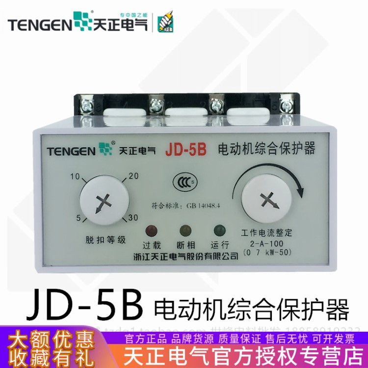 天正 JD-5B 2-100A電動機(jī)綜合保護(hù)器220V電機(jī)過載斷相保護(hù)器380V