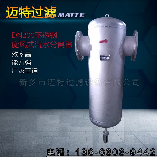 【現(xiàn)貨供應】旋風汽水分離器-DN80不銹鋼氣水分離器+自動疏水閥