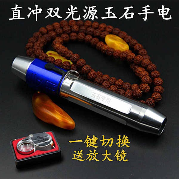 不銹鋼照玉石手電筒雙頭強(qiáng)光充電 黃白雙光 珠寶鑒定專用工具