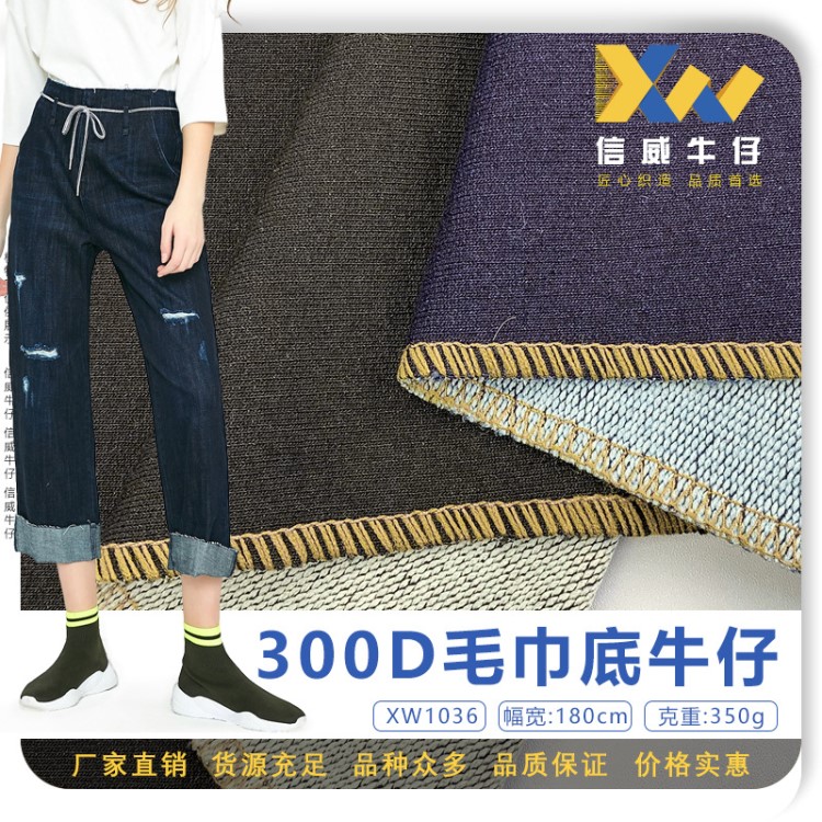 棉滌彈力牛仔針織面料 300D毛巾底牛仔 兒童牛仔服裝面料