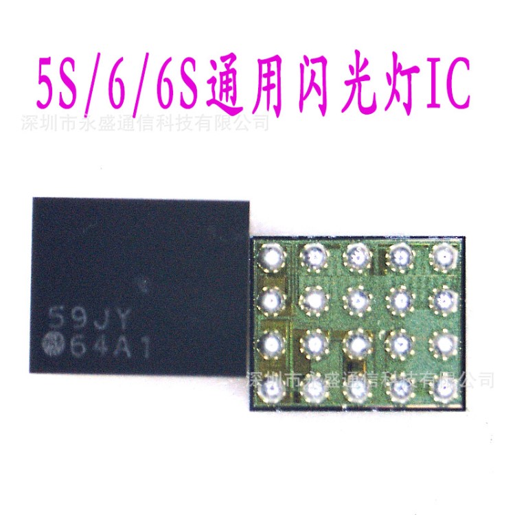 適用于蘋(píng)果5S閃光燈IC 6代6S照相閃光燈控制IC 64A1 Q1701 Q1403