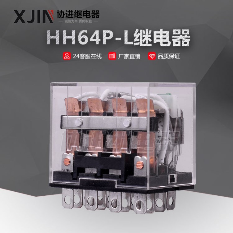 中间继电器HH64P-L 通用继电器 LY4 银触点带LED灯14脚小型