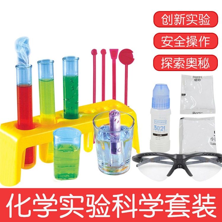 兒童科學(xué)實(shí)驗(yàn)套裝玩具 stem幼兒園趣味化學(xué)小實(shí)驗(yàn)DIY器材制作教具
