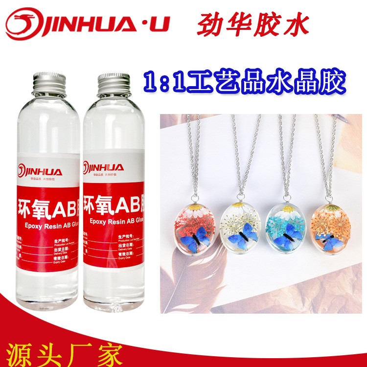 環(huán)保高透明耐磨水晶膠 工藝品水晶滴膠 環(huán)氧樹(shù)脂AB膠 廠家供應(yīng)