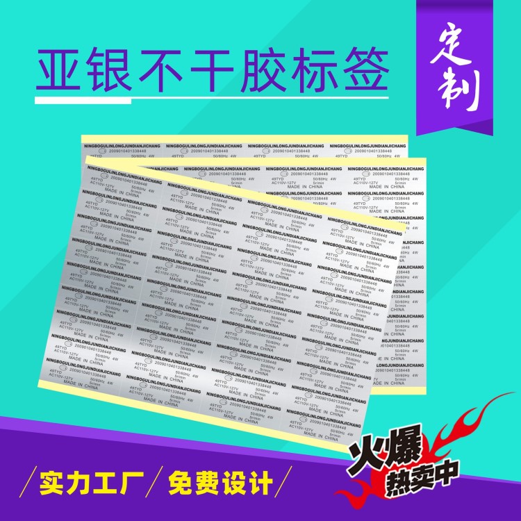 啞銀不干膠標簽定制 啞銀卷筒標貼紙定做 不干膠亞銀logo商標貼