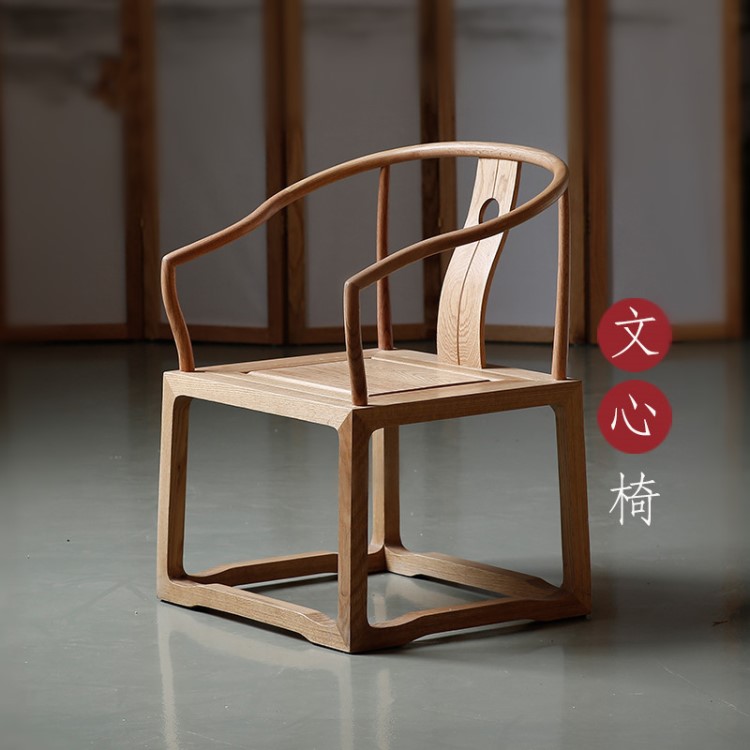 白蠟?zāi)拘轮惺綄?shí)木家具客廳休閑圈椅咖啡桌配套椅子扶手椅靠背椅