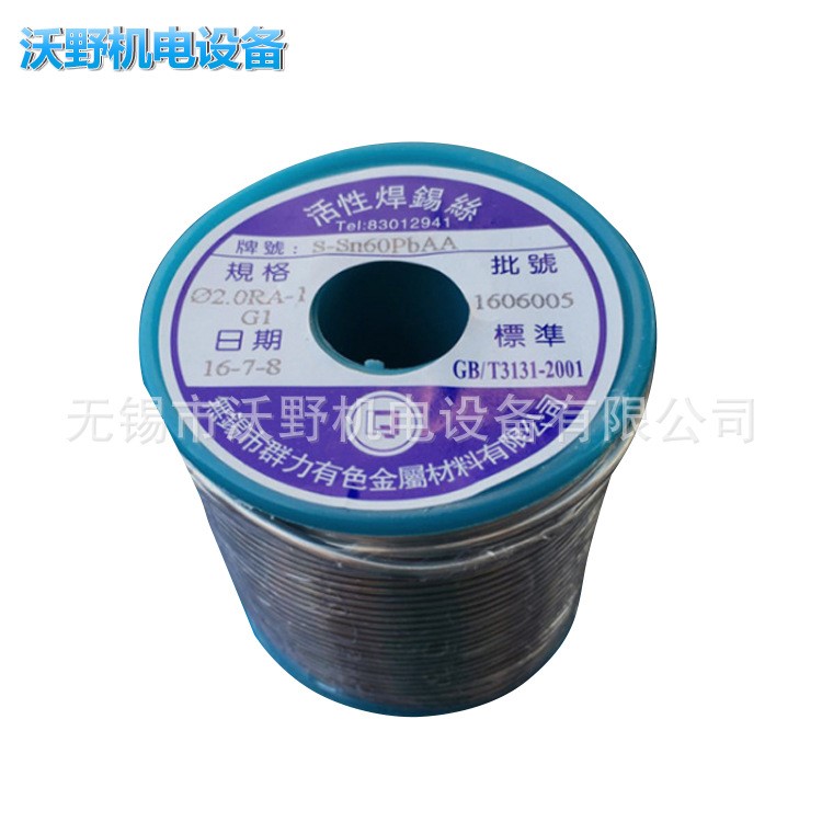 無錫群力焊錫絲55%含錫量焊錫絲 高活性環保松香芯焊錫絲批發