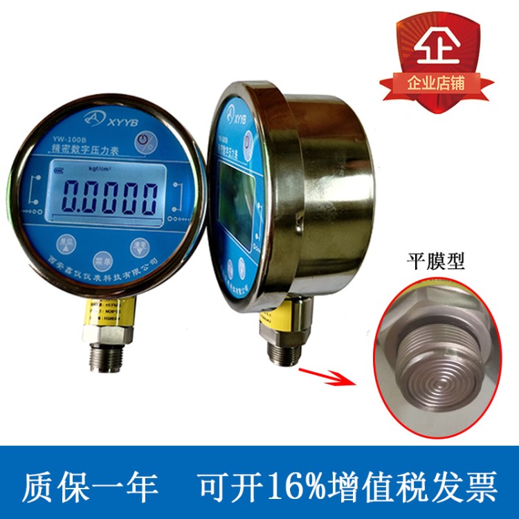 隔膜數顯壓力表真空壓力表精密水壓力表數字隔膜壓力表防腐