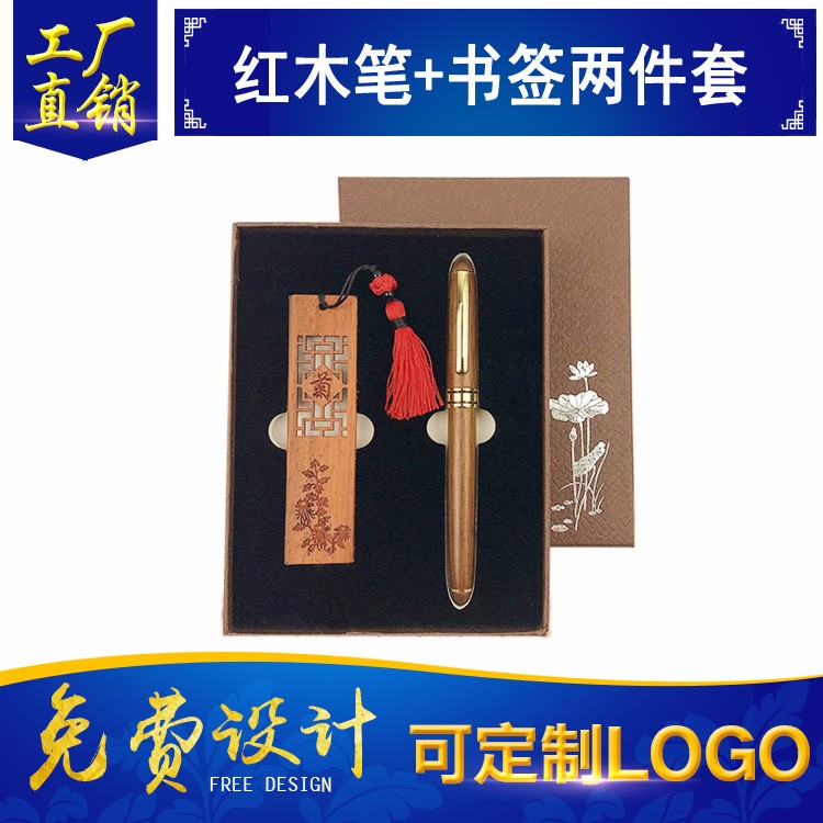 企业礼品套装 红木签字笔书签两件套 木质办公礼品 宣传礼品