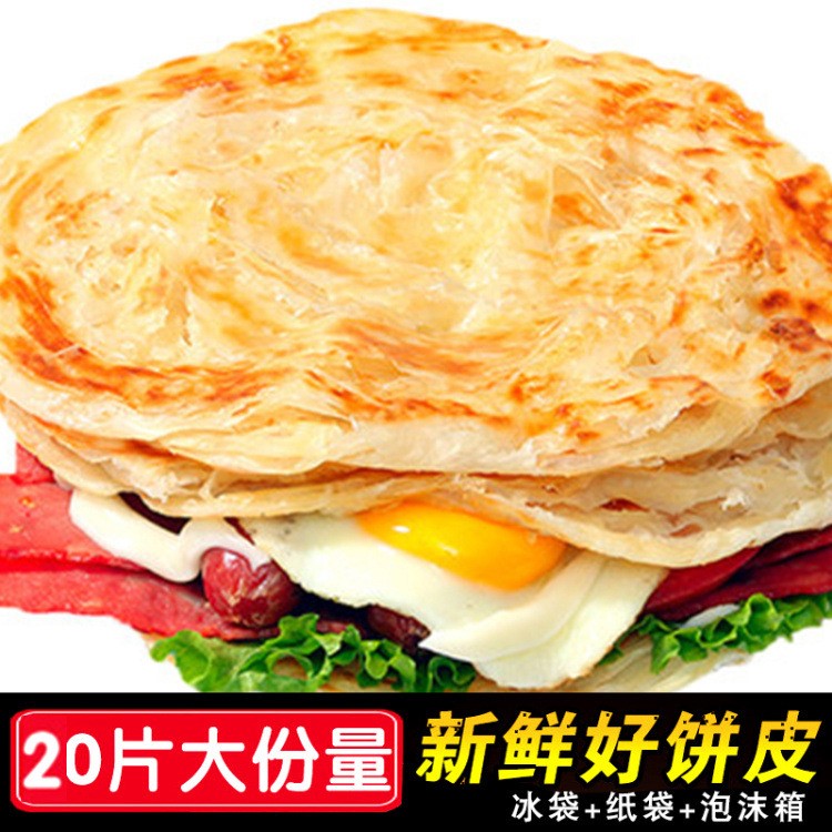 邁得狂臺(tái)灣風(fēng)味手抓餅20片家庭裝家用早餐商用手抓餅皮批發(fā)