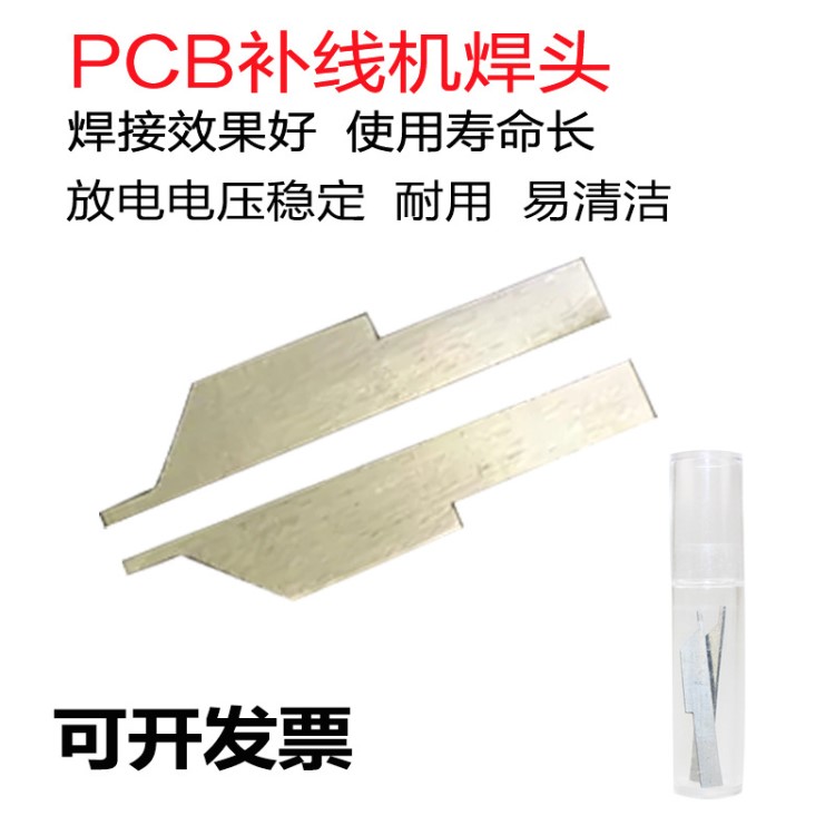 批發補線機焊頭 PCB補線機焊嘴焊咀 補線焊頭 鉬極頭 包郵