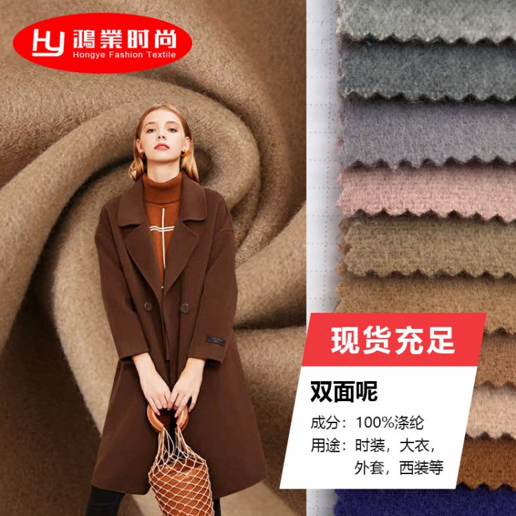 現(xiàn)貨供應全滌雙面呢毛呢面料雙面絨 時尚保暖女裝衛(wèi)衣大衣呢料
