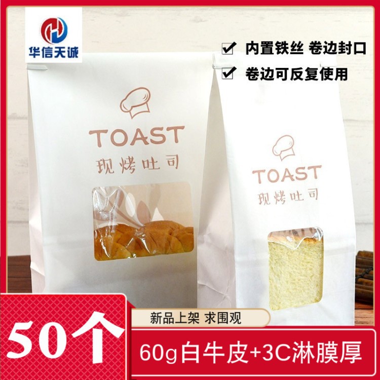 吐司包裝袋鐵絲卷邊方底現烤吐司切片面包袋子防油紙袋