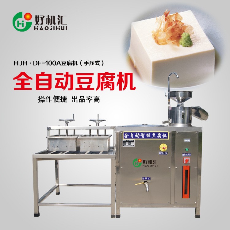 豆腐機(jī)全自動一體商用型大型磨豆?jié){智能家用渣分離多功能創(chuàng)業(yè)機(jī)器