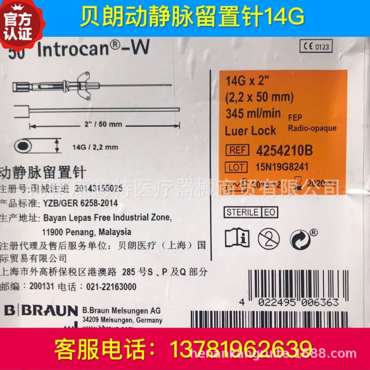 貝朗動(dòng)靜脈留置針 一次性使用貝朗動(dòng)靜脈留置針14G