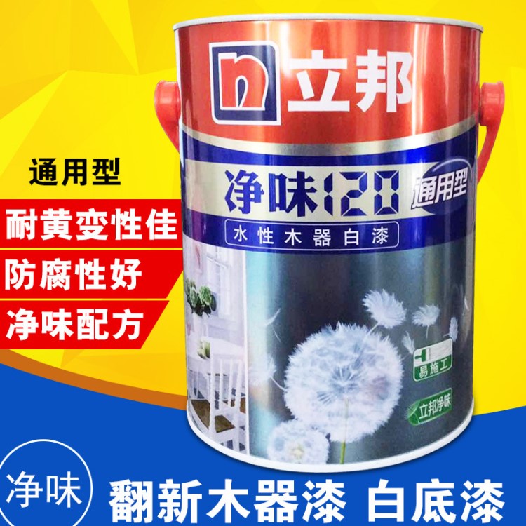 立邦水性漆净味120水性木器漆 家具翻新橱柜实木门耐黄白漆白底漆