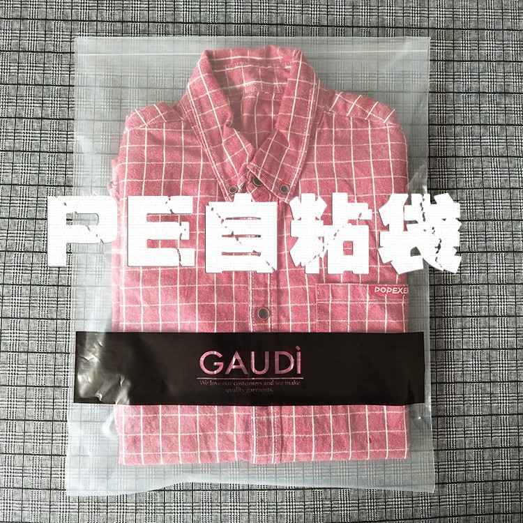 不干膠塑料自封透明服裝包裝袋 環(huán)保印刷PE自粘袋子服飾膠袋定做